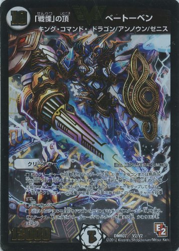 Amazon.co.jp: R07弾☆「戦慄」の頂 ベートーベン（V2／V2